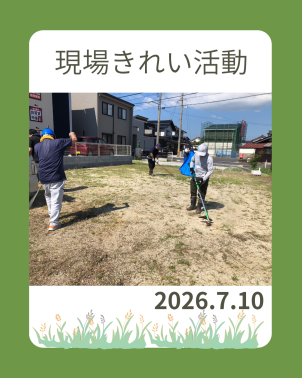 現場きれい活動✨✨ アイキャッチ画像