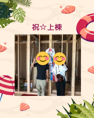 祝☆上棟 アイキャッチ画像