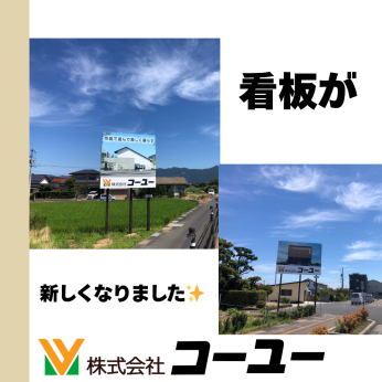 看板が新しくなりました✨✨ アイキャッチ画像