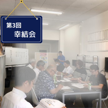 第3回　幸結会（こ-ゆ-かい）を開催しました✨ アイキャッチ画像