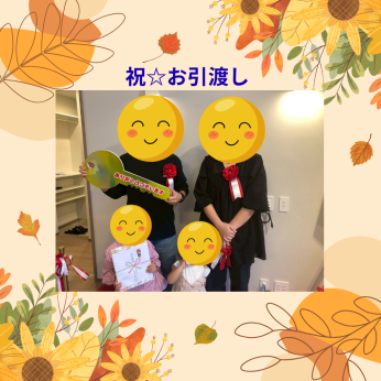祝☆お引渡し アイキャッチ画像