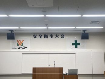 令和7年度　安全衛生大会 アイキャッチ画像