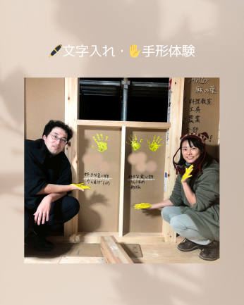 現場体験【🖊文字入れ・✋手形】 アイキャッチ画像