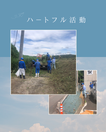 ハ－トフル活動 アイキャッチ画像