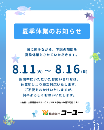 🍉夏季休業のお知らせ🦀 アイキャッチ画像
