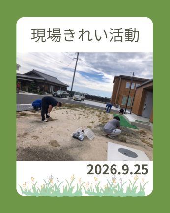 現場きれい活動✨✨ アイキャッチ画像