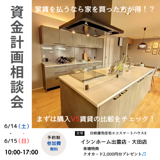 資金計画相談会 アイキャッチ画像