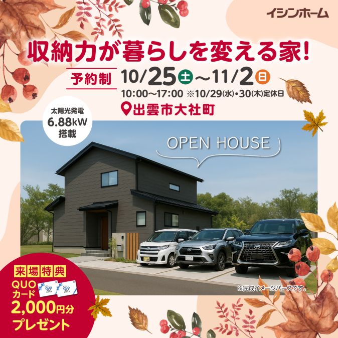 完成見学会開催✨ アイキャッチ画像