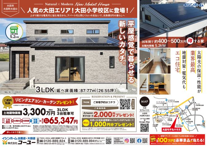 大田モデルハウス　『エコスマ－トハウスX』見学予約受付中！ アイキャッチ画像