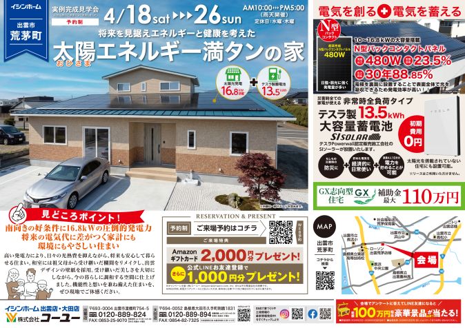 実例完成見学会 アイキャッチ画像